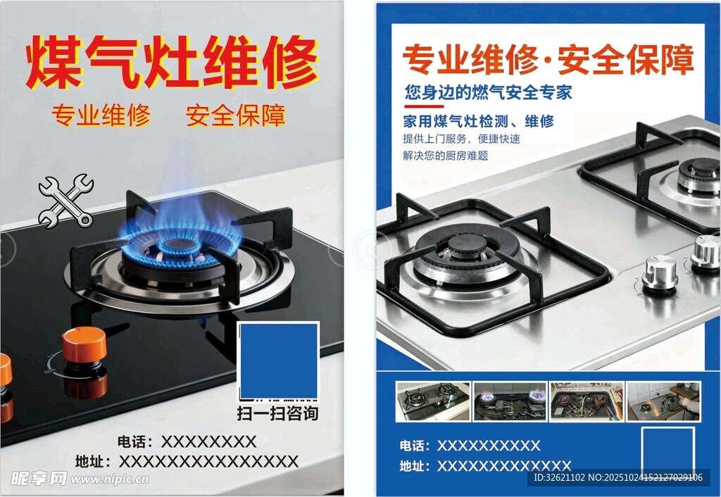煤气灶维修 专业安全保障