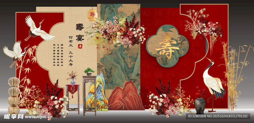 寿宴仪式背景墙