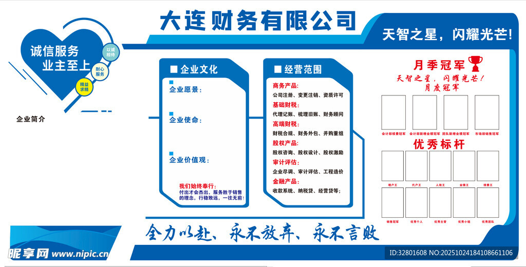 财务会计文化背景墙