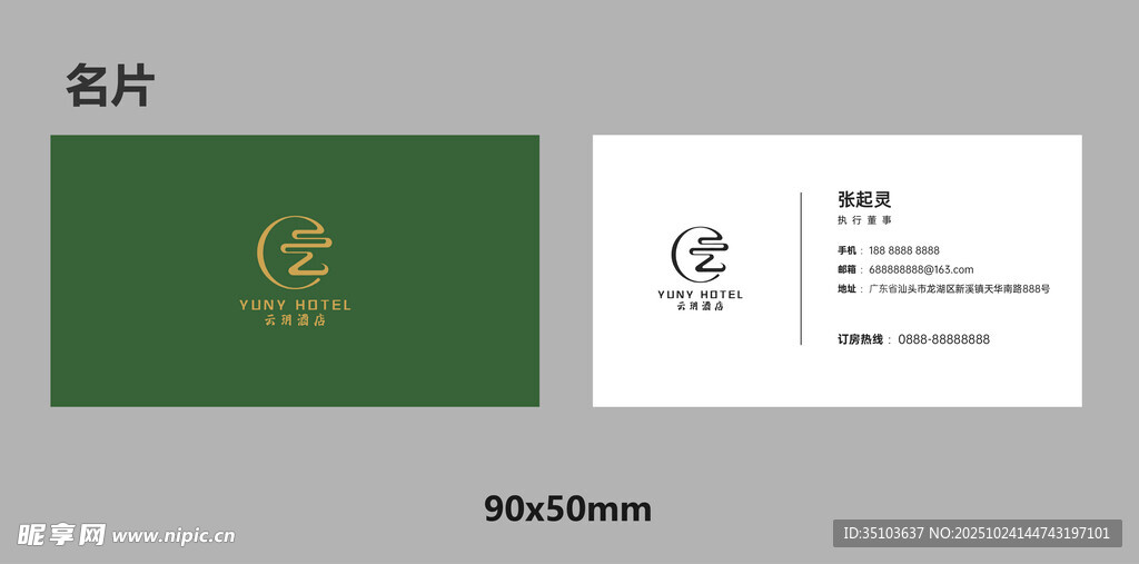 绿色简约名片设计模板