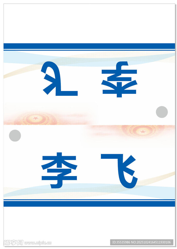 蓝色 单位  桌牌