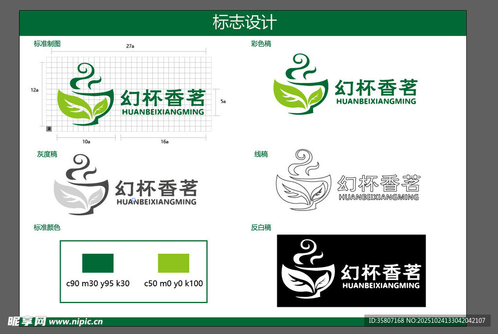 茶叶logo设计