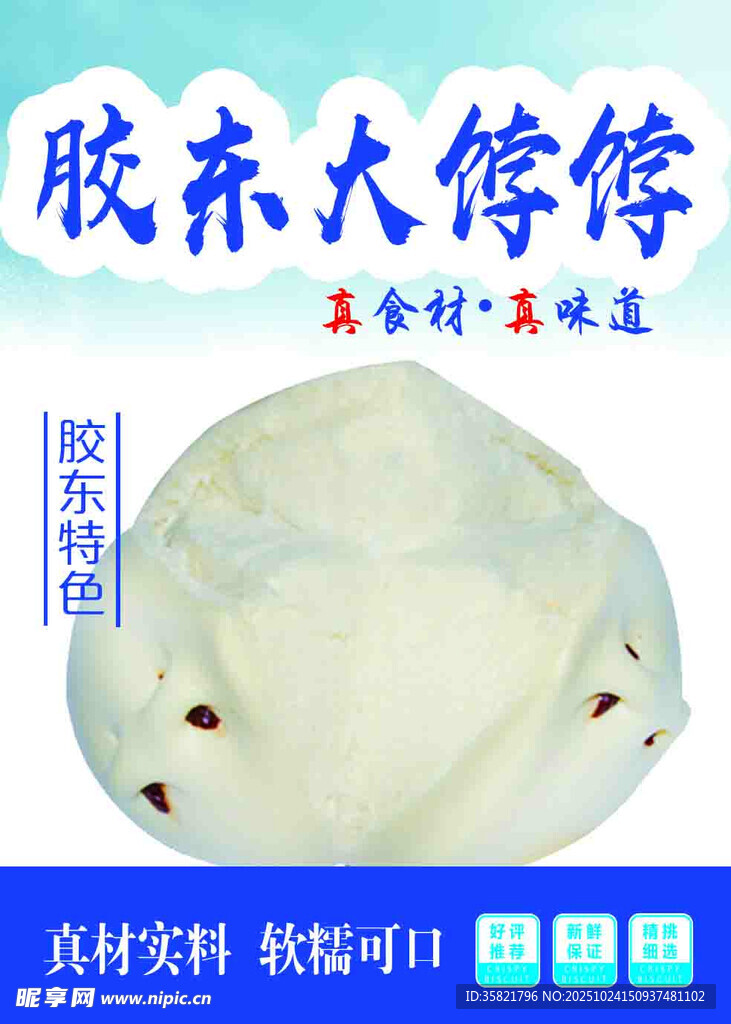 胶东大饽饽 传统面食美味