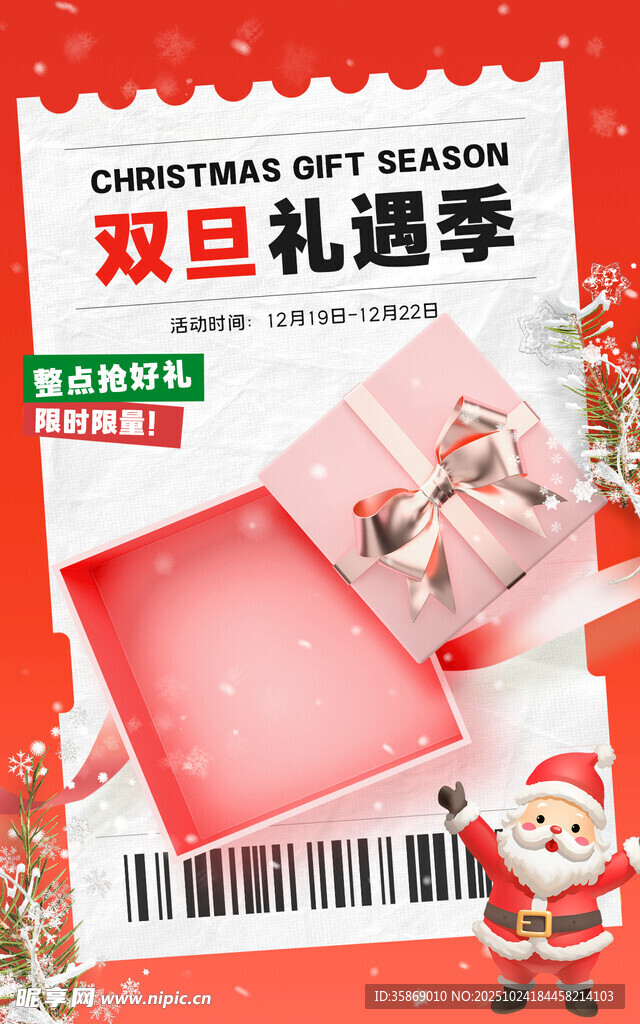 双旦礼遇季圣诞礼品展示