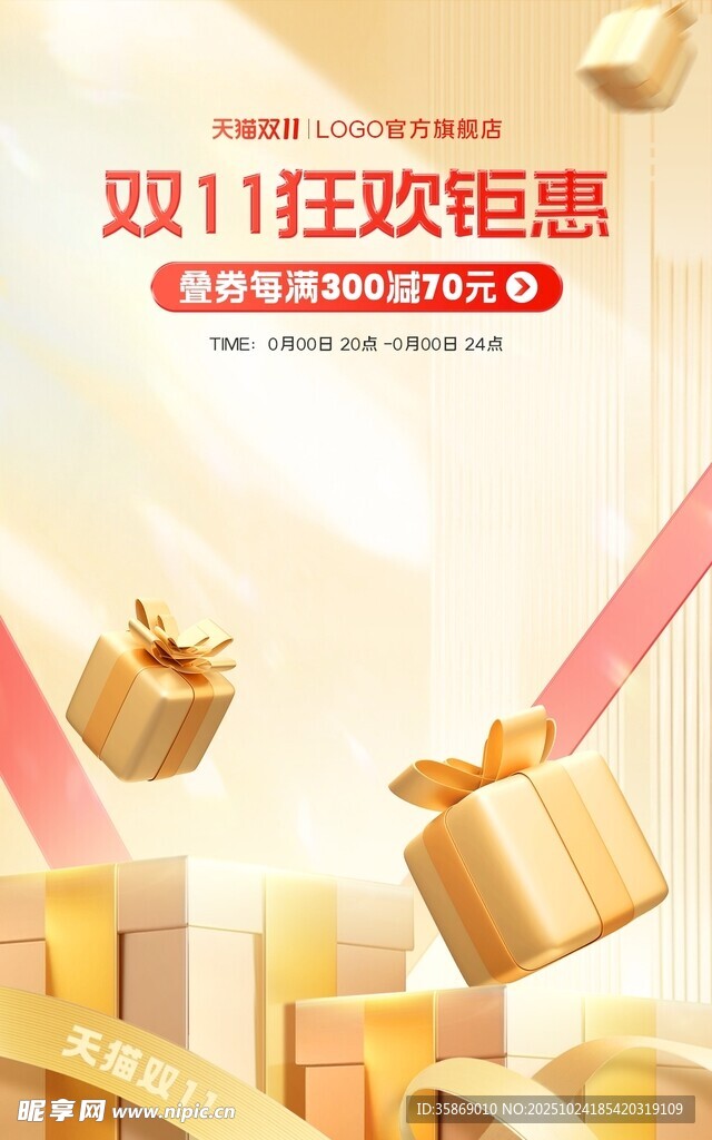 双11钜惠 礼品纷飞