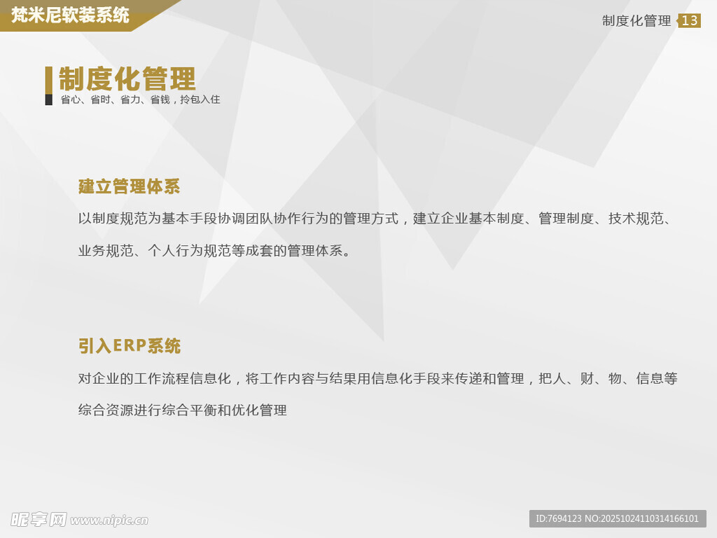 企业宣传页内容展示