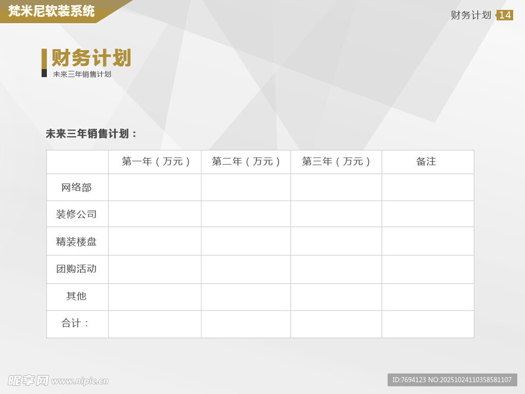 简约财务费用报销计划表