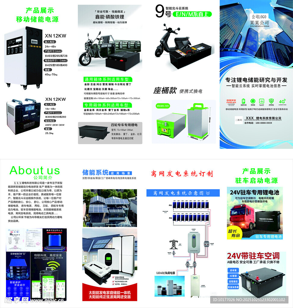 新能源宣传彩页  画册