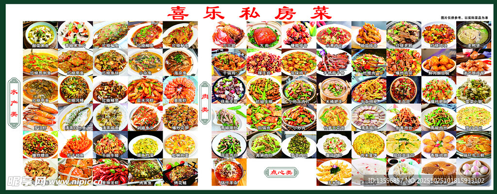 喜乐私房菜