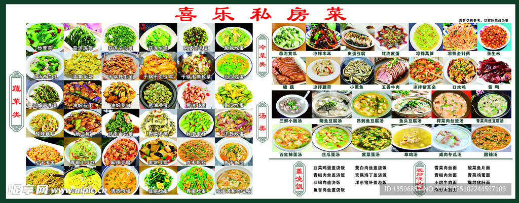喜乐私房菜 菜品