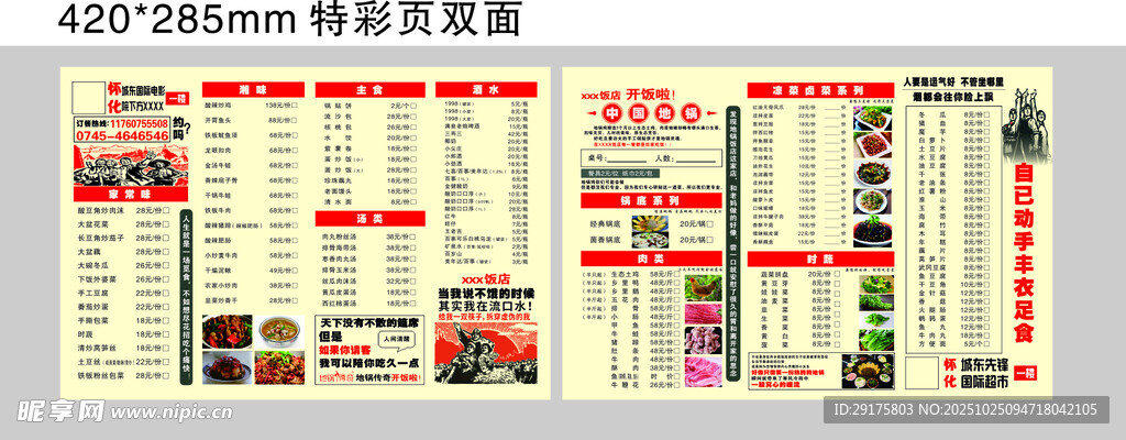 菜单  饭店  地锅