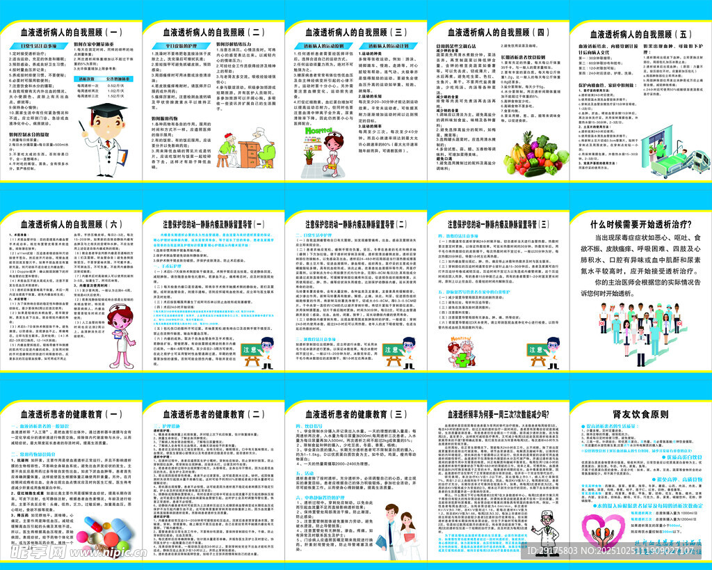 医院  血液透析  制度牌  