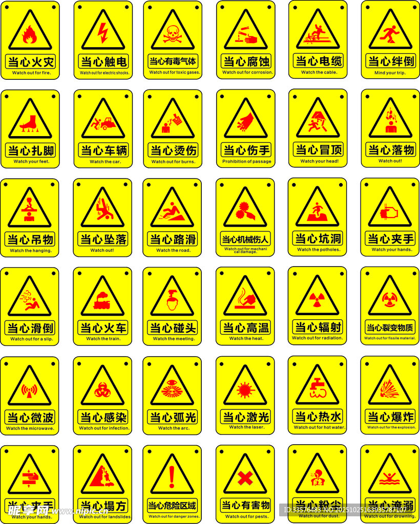 警示标志图案集合