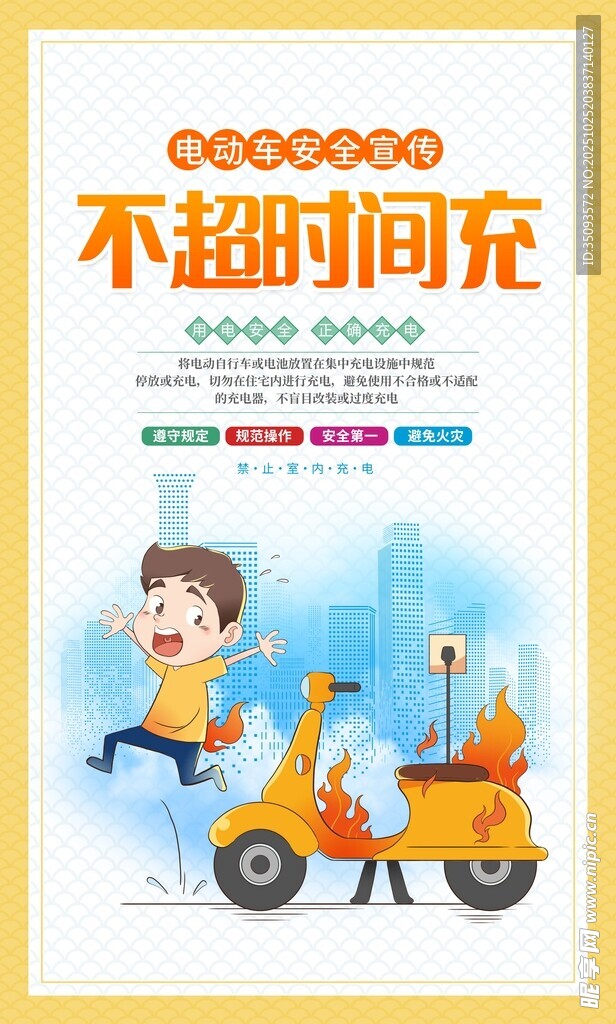 电动车安全宣传