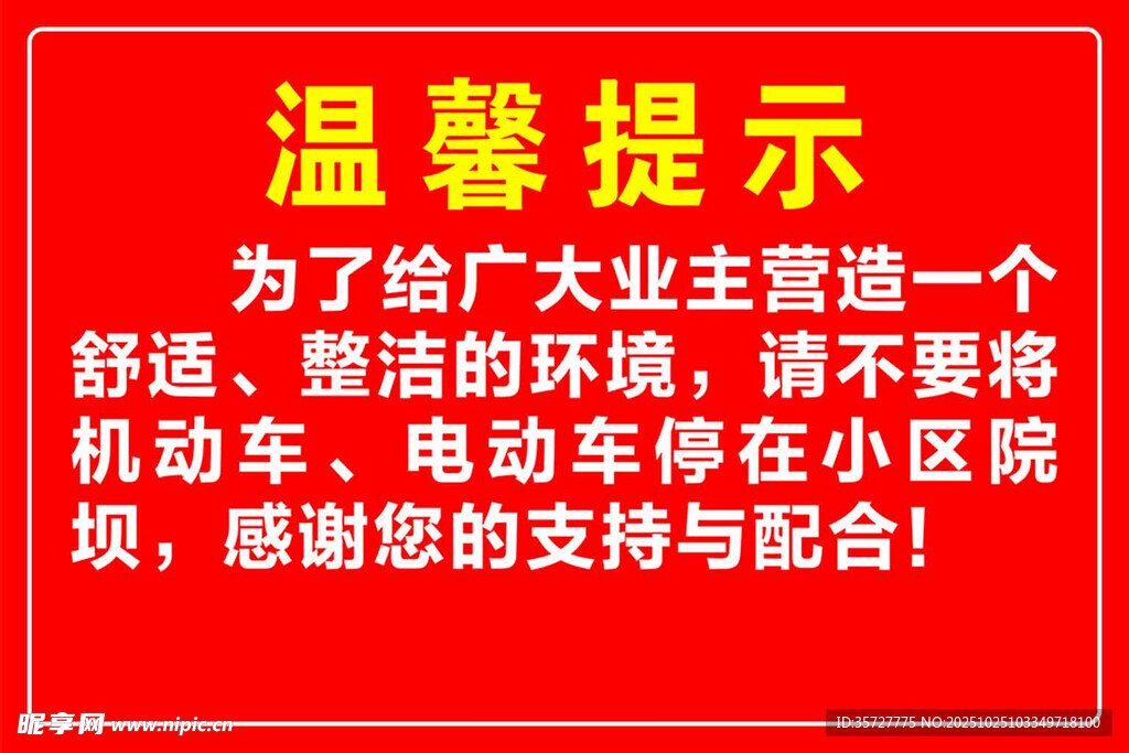 温馨提示
