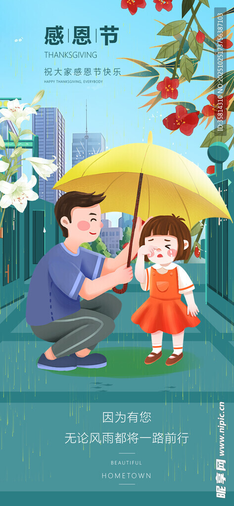 雨中父女温馨互动瞬间