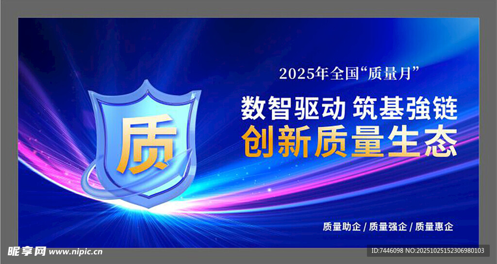 全国质量月蓝色背景