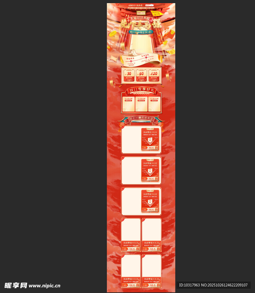 喜庆红色竖版节日活动海报