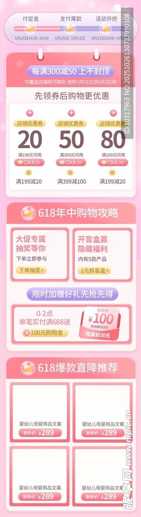 粉色清新日历模板设计