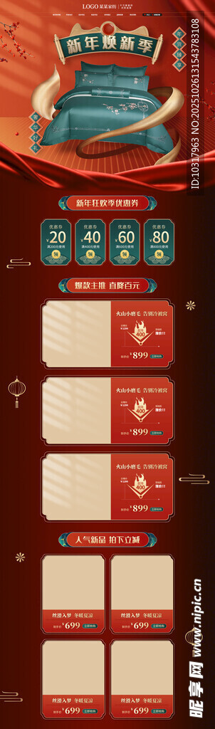 红色喜庆电商促销模板