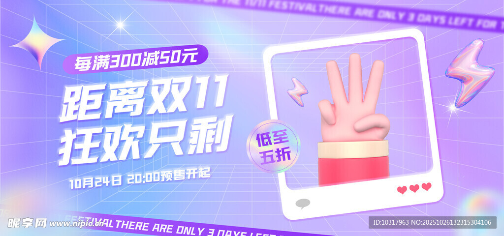 双11狂欢促销宣传海报