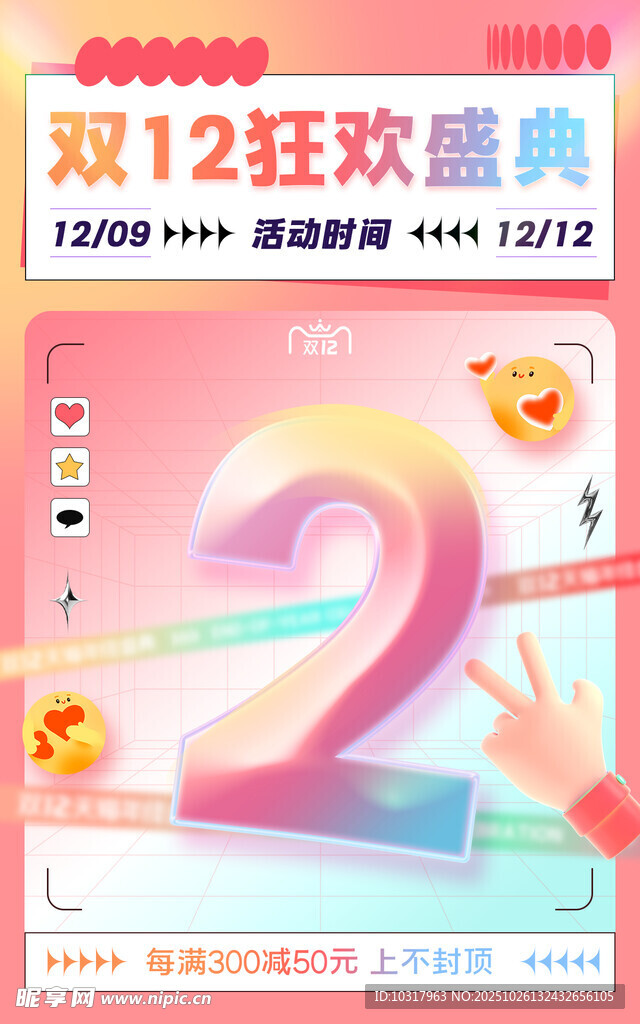 双12狂欢盛典优惠大促