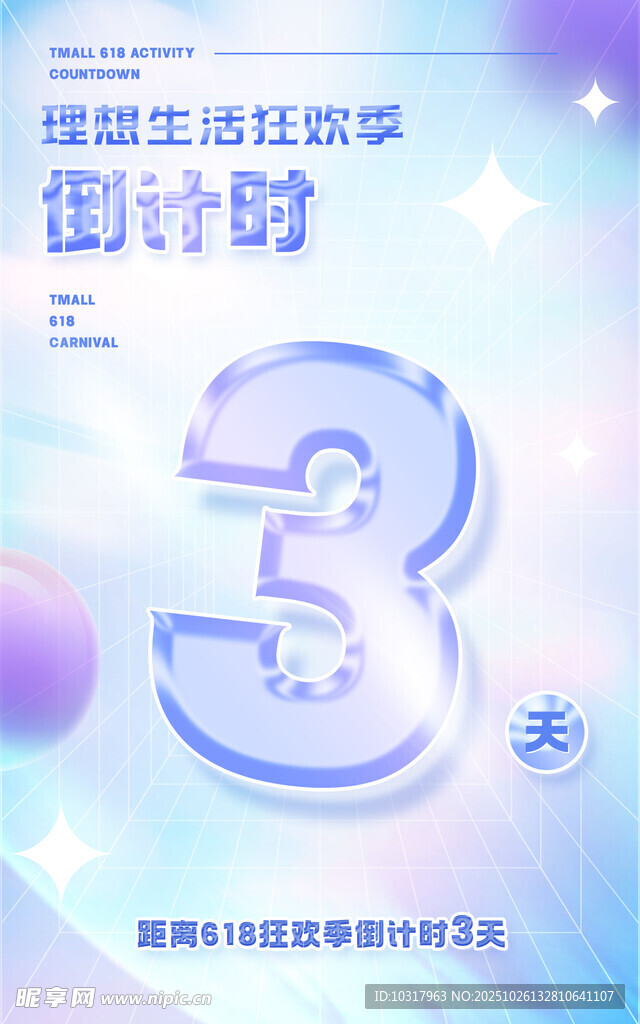 倒计时3天活动即将开启