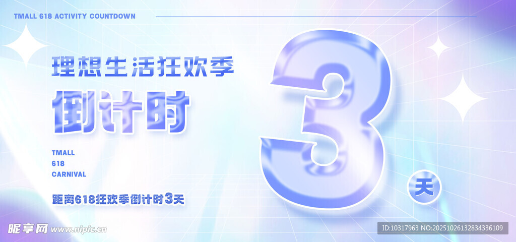 倒计时3天活动即将开启