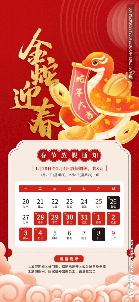 新年日历喜庆好运相伴