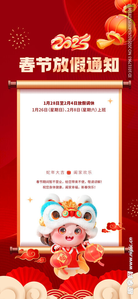 春节福娃红包喜庆海报