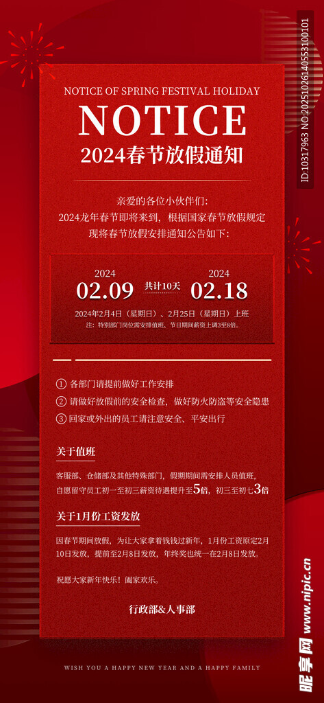 红色商务会议通知海报