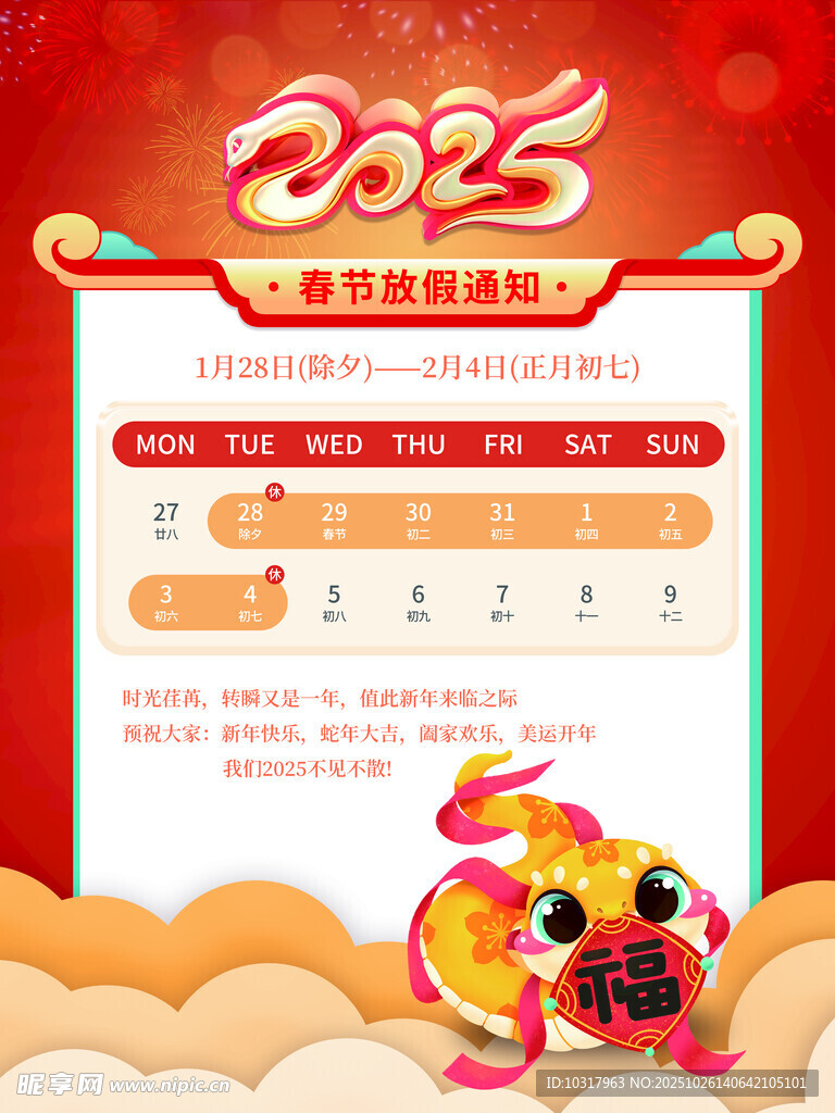 2025年春节活动报名页面