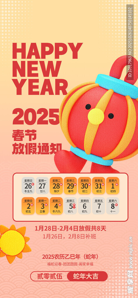 2025新年日历促销海报