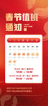 春节值班通知海报