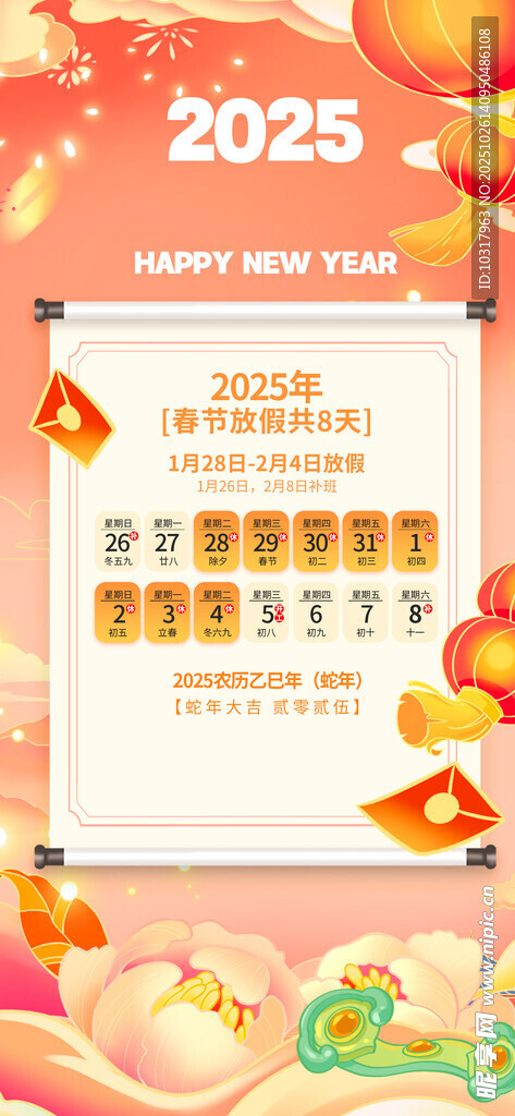 2025年日历龙年喜庆氛围
