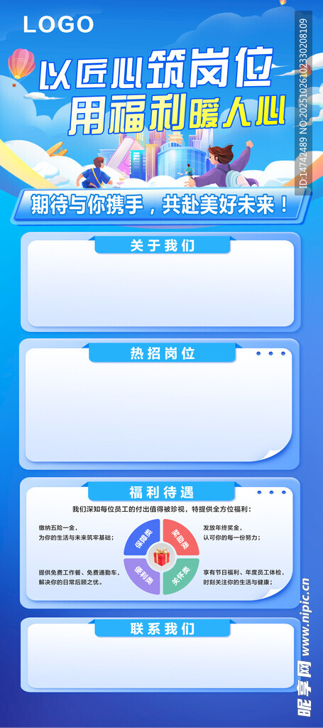 招聘展架招聘易拉宝招聘海报