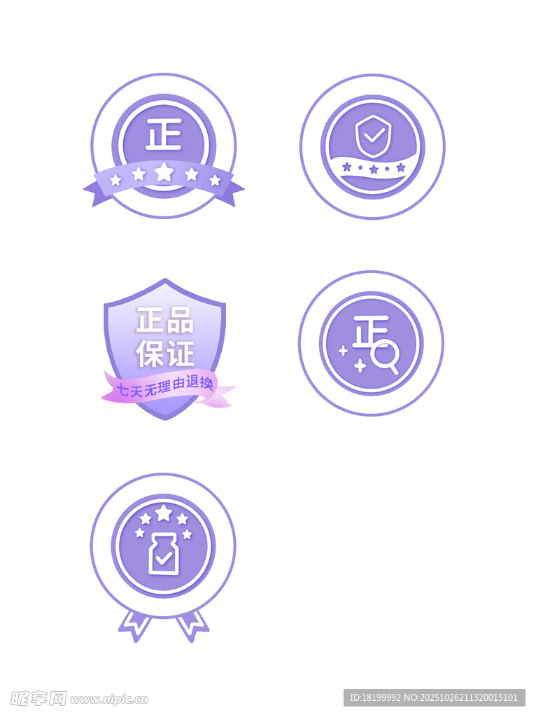 正品保证图标官方正品医美正品