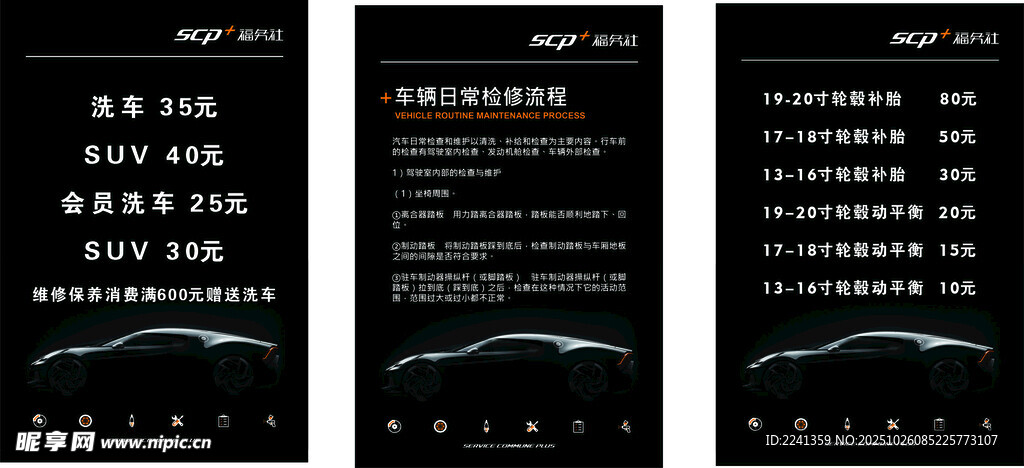 福务社洗车价格表