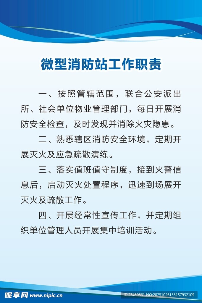 微型消防站工作职责