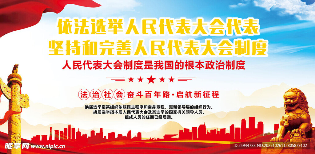 党建 选举人大代