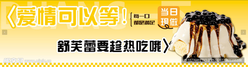舒芙蕾甜品店招 展板 海报