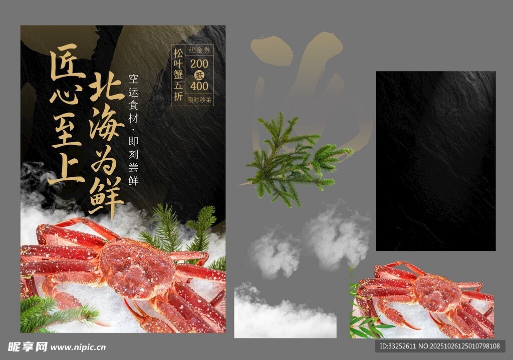 海鲜装饰画素材