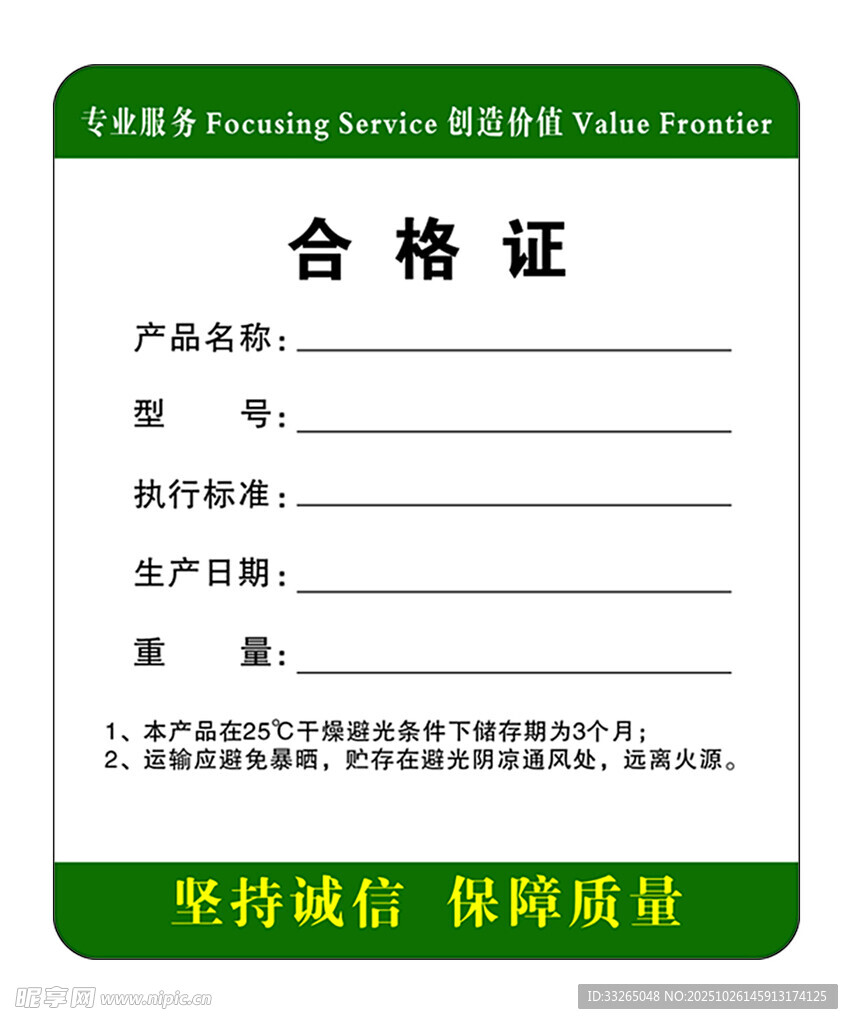 产品合格证模板