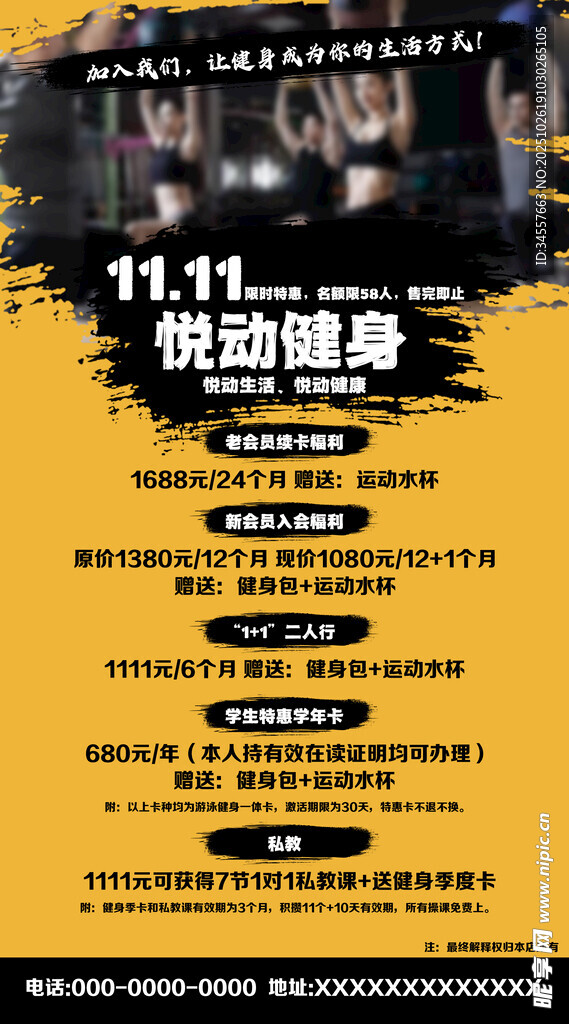 双十一健身活动海报