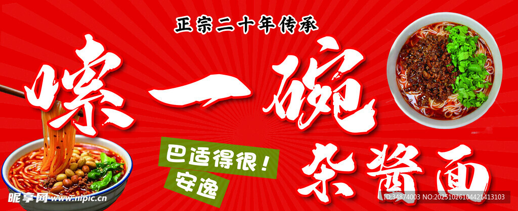 一碗喷香酱油面诱人来袭