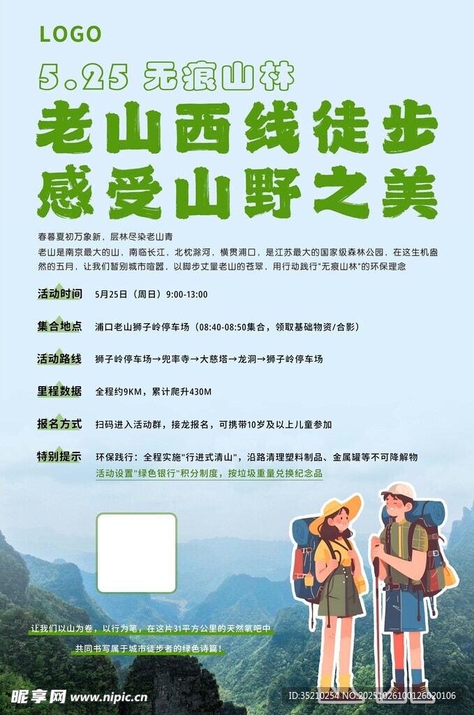 徒步山林