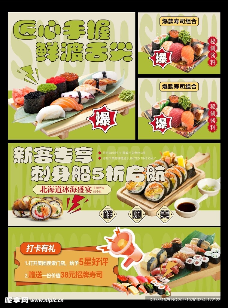 寿司海报