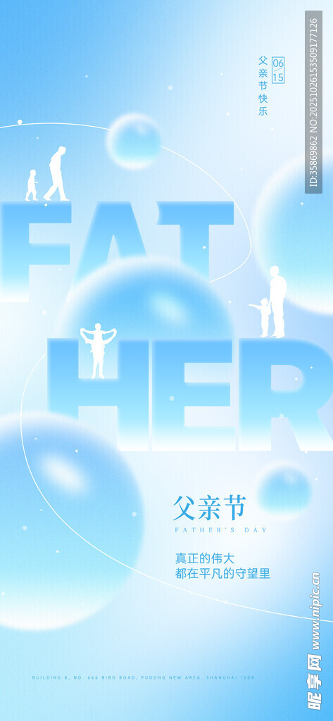 父亲节