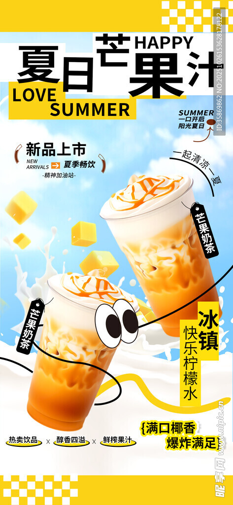 奶茶海报