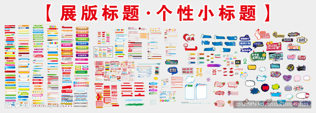 展板标题 个性小标题